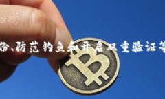    如何选择支持最大USDT存储量的钱包  /  guanjia