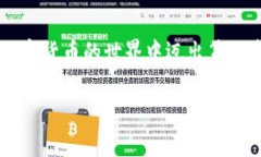 在讨论比特币钱包注册是否需要实名之前，让我