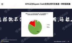 中币转tokenim有费用吗这个问题对于许多加密货币