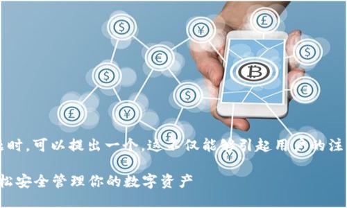 思考一个且的

在讨论“国内比特币轻量级钱包”这一主题时，可以提出一个，这不仅能够引起用户的注意，同时也符合的需求。我们可以用以下的

国内最好用的比特币轻量级钱包推荐，轻松安全管理你的数字资产