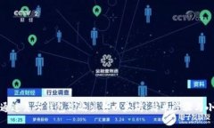 如何通过麦子钱包高效出售以太坊：简单步骤与