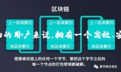 探索im海外版钱包：完美的