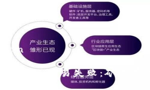 jiaodian/jiaodian

如何有效避免Tokenim交易失败：矿工费设置的最佳实践