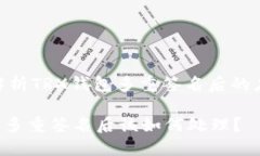 : 深度解析TRX钱包多重签名