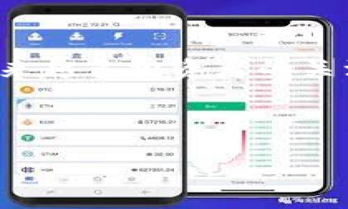 在这个数字货币迅速发展的时代，很多用户都在寻找简便、安全的方式来管理和存储他们的数字资产。其中，tpWallet作为一个新兴的多功能数字货币钱包，受到越来越多投资者的关注。如果你正好在寻找如何将tokenim（通常指的是某种特定的代币）添加到tpWallet中，本文将会为你提供详细的操作步骤与相关资讯，帮助你顺利完成这一过程。

如何轻松将Tokenim添加到TPWallet？详细步骤与实用技巧

如何轻松将Tokenim添加到TPWallet？详细步骤与实用技巧