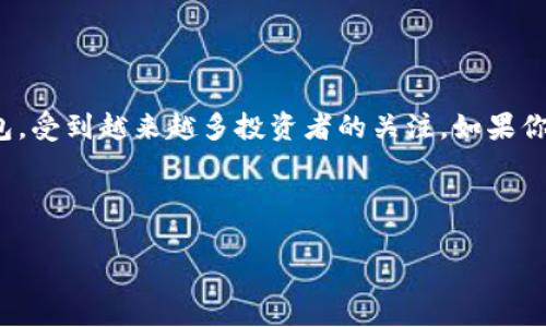 在这个数字货币迅速发展的时代，很多用户都在寻找简便、安全的方式来管理和存储他们的数字资产。其中，tpWallet作为一个新兴的多功能数字货币钱包，受到越来越多投资者的关注。如果你正好在寻找如何将tokenim（通常指的是某种特定的代币）添加到tpWallet中，本文将会为你提供详细的操作步骤与相关资讯，帮助你顺利完成这一过程。

如何轻松将Tokenim添加到TPWallet？详细步骤与实用技巧

如何轻松将Tokenim添加到TPWallet？详细步骤与实用技巧