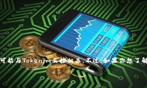 在Tokenim这个平台上，用户通常会寻求与加密货币、区块链技术等相关的信息。而“薄饼”这个词通常与食物有关，因此不太可能与Tokenim直接相关。不过，如果你想了解Tokenim是否有某种形式的“薄饼”设计或者功能，可能是引申到某种概念或者是代币的表现形式，比如流动性池、交易对等。

如果你有兴趣了解Tokenim的基本功能，或者对任何特定代币的表现有疑问，请告知我！我很乐意帮助你解答任何问题。