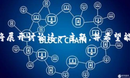 关于“tokenim”，根据您提到的内容，似乎您是在提问有关某种特定的技术或项目名称。首先，我将展开讨论这一主题，并希望能帮助您更好地理解。如果有具体的背景或更详细的信息，可以进一步提供，以便我更精准地解答。

#### 深入解析Tokenim的多元世界