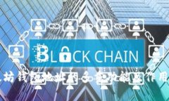 以太坊钱包地址的多重功