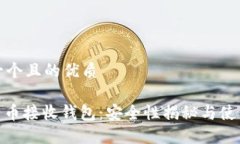 思考一个且的优质  : 比特