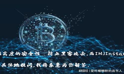 冷链钱包是一种用于存储加密货币的设备，通常以硬件形式存在，旨在提供高度的安全性並防止黑客攻击。而IM（Instant Messaging）通常是指即时通讯应用，并不直接与冷链钱包的概念相关。

若你想了解更多关于冷链钱包的特性或者IM在加密货币领域的应用，请更具体地提问，我将乐意为你解答。