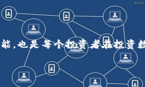 在这一篇文章中，我们将探讨如何查找Tokenim的合约地址，以便用户能够更好地了解Tokenim币的相关信息。这不仅是区块链用户的重要技能，也是每个投资者在投资数字货币之前必须掌握的一项基础知识。我们会详细讲解几种查找合约地址的途径，并解答相关的几个问题，以便您能更深入地理解这一过程。

如何轻松查找Tokenim币的合约地址？