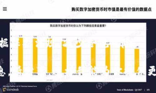“Tokenim”似乎不是一个广泛使用的词汇，可能是某个特定领域的术语或是拼写错误。如果你是指“token”和“tokenization”相关的概念，那么我可以为你详细解释。

### 什么是 Token 和 Tokenization？

Token 的定义
在信息技术领域，特别是在区块链和金融科技中，“token”通常指的是一种数字资产或代币。它可以代表任何形式的数字价值，往往与某种平台、应用程序或社区相结合。比如，在区块链技术中，token 可以用于代表某种权利、资产或实用功能，例如投票权、所有权、交易所的交易费用等。

Tokenization 的概念
Tokenization 是将真实世界的资产、信用和其他信息转换为数字 token 的过程。这一过程常常用于提升数据安全性和隐私保护。例如，在支付系统中，信用卡信息可以被 token 化，以减少泄露风险，从而在交易过程中确保用户的财务安全。

### Token 和 Tokenization 的用途 

在区块链中的应用
Token 在区块链领域的重要性不言而喻。各种代币（如比特币、以太币）在区块链网络中扮演着重要角色。它们不仅可以用作货币交换，还能用于智能合约和去中心化应用（DApps）的构建。

在数据安全中的作用
Tokenization 在金融服务和电子商务中尤为重要。通过将敏感数据（如信用卡号码）替换为 token，商家可以处理付款而不接触客户的敏感信息，从而降低数据被盗用的风险。

### 用户对于 Token 和 Tokenization 的常见疑问 

1. **Token 和传统货币有什么不同？**
   Token 与传统货币的区别
   传统货币是由中央银行发行，有官方的法律和经济支持。而 token 通常是去中心化、在特定平台上使用的数字资产。虽然一些 token 也可以用作货币，但它们的用途和价值通常依赖于特定的协议或平台。

2. **使用 Tokenization 的好处有哪些？**
   Tokenization 带来的优势
   Tokenization 可以显著提高安全性，减少敏感信息的漏洞。此外，它还可以提高效率，简化支付流程，同时帮助企业遵守数据保护法规，减少合规风险。

想要更深入地讨论“tokenim”这一词汇的含义，可能需要明确其具体的上下文或领域。如果你有更具体的用例、场景或背景信息，请分享，这样我能为你提供更准确、更相关的信息。