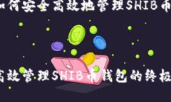 思考的优质用户如何安全