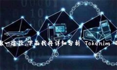 Tokenim 是一种平台，通常用