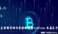 在了解如何找到tokenim邀请