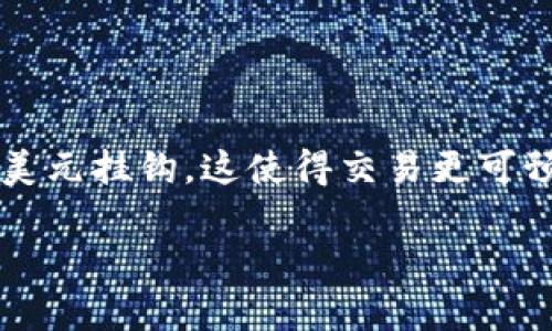 在钱包用USDT买以太坊的完整指南

在当今数字货币交易的世界里，以太坊（Ethereum, ETH）和USDT（Tether）是最受欢迎的两种加密货币。许多人希望通过USDT来购买以太坊，因为USDT是一种稳定币，与美元挂钩。这使得交易更可预测，也降低了由于市场波动带来的风险。那么，我们该如何在钱包中使用USDT购买以太坊呢？下面我将为你详细解读这个过程，确保你能够轻松配置和使用你的数字货币。

如何简单安全地用USDT购买以太坊