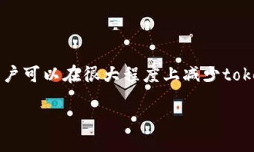 haidh2如何处理token丢失问题

在当今数字化时代，token化（令牌化）技术已经广泛应用于各种在线服务和平台中。token通常用来验证用户身份或代表用户在特定的操作中的权限。然而，由于多种原因，用户可能会遭遇token丢失问题，这可能导致无法访问某些服务或数据。下面我们将探讨token丢失的几种常见场景，及其相应的解决方案。

什么是Token？

Token是在网络安全和身份验证中常用的一种数字化身份符号。它可以看作是用户在特定服务中身份的代名词，通常以字符串的形式存在。token的生成和使用旨在保证用户的安全以及隐私保护。比如说，用户在网上购物时，平台会生成一个token来确认该用户的身份，确保交易的安全性。

Token丢失的常见原因

1. **设备丢失或被盗**：如果一个用户丢失了他们的手机或者其他设备，其中保存的token可能也会随之丢失，这将直接影响用户的账户安全。

2. **网络故障**：在某些情况下，由于网络不稳定，导致token未能成功保存或传输，也会引发token丢失。

3. **软件更新**：在某些应用程序更新后，历史token可能会被重置，导致用户无法使用旧token进行登录和验证。

4. **用户手动删除**：有时用户可能会因为误操作而手动删除账户内的token，例如清空缓存或重置浏览器。

Token丢失该怎么办？

如果你遇到token丢失的情况，建议按照以下步骤进行处理：

1. 检查设备安全

如果你怀疑token可能是由于设备丢失或被盗造成的，首先要确保你的账户安全。建议更改密码，并启用双重身份验证，以增加账户的安全性。

2. 重新获取Token

大多数在线服务会提供重新获取token的选项。你通常需要登录你的账户，找到“安全设置”或“验证方法”的选项，点击“重新生成token”或“发送新的token到邮箱”。这样可以确保你得到一个新的有效token，以便继续使用服务。

3. 联系客户支持

如果上述方法无法解决问题，建议联系你的服务提供商的客服团队，说明你遇到的token丢失问题。通常，他们会根据你的账户信息帮助你验证身份，并恢复对账户的访问权限。

4. 定期更新和备份Token

为了防止未来再次遇到token丢失的问题，建议用户定期更新token，并保留备份。许多应用程序允许你将token以安全的方式保存，例如在密码管理器中。这样即使丢失设备，你依然可以快速恢复对服务的接入。

常见相关问题

下面我们将探讨两个与token丢失相关的常见问题，以帮助你更深入地了解如何防范和处理token问题。

问题一：如何防止token丢失？

防止token丢失的关键在于加强安全措施和定期管理。这里有几个有效的建议：

ul
  li定期更新密码：确保密码强度高，避免使用简单易猜的密码。/li
  li使用双因素身份验证：为你的账户增加额外的安全层，使用手机或电子邮件验证身份。/li
  li使用安全的密码管理器：将所有token和密码集中存储并加密，降低手动干预带来的风险。/li
  li确保设备安全：选择可靠的防病毒软件，并定期检查设备，以防止恶意攻击。/li
/ul

问题二：如何选择合适的token存储方式？

选择合适的token存储方式极为重要，尤其是对于使用频率高的应用和服务。以下是一些推荐的存储方式：

ul
  li浏览器插件：许多优质的密码管理器都提供浏览器插件，方便用户随时在需要时快速输入token。/li
  li专用应用程序：市面上有很多专门设计用于token存储的应用，如Authy、Google Authenticator等，这些应用通常提供额外的安全保护。/li
  li纸质记录：尽管电子存储更便捷，纸质记录也可以被看作是一种选择，确保记录被安全存放而不会被他人看到。/li
/ul

总结

了解token丢失的原因和解决方法，将有助于我们更好地维护数字生活的安全。通过定期更新安全措施、谨慎处理token，并及时寻求帮助，用户可以在很大程度上减少token丢失的风险，确保数字资产的安全。

如何解决Token丢失问题，保障账户安全