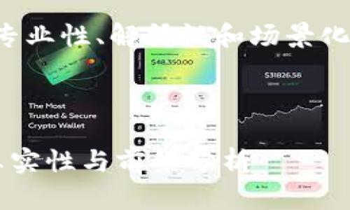 本文内容较为丰富，有一定的专业性、解释性和场景化叙述，以下是内容的详细叙述。

展示部分

探寻Tokenim空投：OKB币的真实性与前景分析