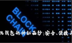 : 揭开IM去中心化钱包的神