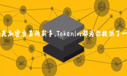 Tokenim能否接收USDT？

在数字货币和加密资产日益普及的今天，许多用户都希望能够选择一个安全、便捷的平台进行交易。Tokenim，作为一个新兴的加密货币平台，越来越受到用户的关注。那么，它是否支持USDT（Tether）这种广受欢迎的稳定币呢？接下来，我们将详细探讨这个问题，帮助每位用户找出最符合自己需求的答案。

什么是USDT？

USDT，全名为“Tether”，是一种与美元1:1挂钩的稳定币。它的主要作用是将用户的加密资产价值相对稳定下来，避免由于市场波动导致的资金损失。简单来说，USDT就像是数字货币世界中的“美元”，用户可以用它来进行各类交易、投资或转账，享受更大的灵活性和便利。

Tokenim简介

Tokenim是一个现代化的加密货币交易平台，致力于为用户提供安全、快速的交易体验。该平台的界面友好，功能丰富，支持多种加密货币的交易。这些特性使其成为了许多加密货币爱好者的理想选择。

Tokenim是否支持USDT？

在Tokenim的官方资料中，可以看到它确实支持USDT的存取和交易功能。用户可以通过购买、存入或交易USDT，享受平台的服务。支持USDT意味着用户不仅可以利用其稳定的价值进行交易，还可以在进行法币与加密货币的兑换时，多一个选择，减少市场波动带来的不安。

Tokenim上USDT的优势

Tokenim平台支持USDT的使用，给用户带来了许多优势。首先，USDT因其与美元挂钩的特性，使得用户在进行交易和投资时能够保持资产的价值稳定，不必时刻担忧价格波动的问题。其次，COCT（Tokenim币）用户可以通过USDT进行交易，从而获得更大的市场流动性。

如何在Tokenim上使用USDT？

如果你决定在Tokenim上使用USDT进行交易，步骤非常简单。以下是一些基本步骤：

ol
    li注册账户：首先，访问Tokenim官网，注册一个新的用户账户，并完成相关的身份验证。/li
    li充值USDT：在账户中选择“充值”，然后选择USDT进行充值，按照系统提示完成相应的操作。/li
    li进行交易：充值完成后，你可以使用USDT进行各类加密货币的交易，也可以在市场中提供流动性。/li
/ol

使用USDT交易的注意事项

尽管USDT的优势明显，但在使用过程中仍需注意以下几点：

ul
    li了解交易费用：不同平台的交易费用可能有所不同。请务必在进行大额交易前，了解Tokenim的费用政策，以避免意外支出。/li
    li选择合适的交易对：在Tokenim上，有多种交易对可供选择。请根据自己的需求和市场行情，选择适合的交易对。/li
    li妥善管理个人信息：包括密码、二次验证，保护自己的账户安全，是每个用户的重要责任。/li
/ul

总结

总的来说，Tokenim是一个支持USDT交易的平台，为用户提供了一个稳定、安全的交易环境。无论是对新手还是老手来说，使用USDT进行交易都充满了机会。

相关问题一：在Tokenim上USDT可以用来做什么？

USDT在Tokenim平台上可以用于多种交易和投资活动。它不仅可以被用作其他加密资产的交易对，用户还能通过USDT进行法币兑换，提高交易的灵活性。通过在Tokenim上持有USDT，用户也可以参与平台推出的各类活动，比如限时交易、合约交易等，增加资产的收益机会。

相关问题二：Tokenim的USDT交易体验如何？

根据用户反馈，Tokenim的USDT交易体验普遍较好。用户普遍认为平台的交易界面直观易懂，交易速度快，充值和提现的流程也相对简单。同时，平台提供的技术支持和客户服务也得到了用户的好评。这让许多用户在Tokenim交易USDT时，倍感安心，体验愉快。

关键信息总结

综上所述，Tokenim作为一个新兴的加密货币交易平台，支持USDT的存取和交易功能，为用户提供了更多的交易选择和机会。无论你是寻求稳定投资的用户，还是加密交易的新手，Tokenim都为你提供了一个值得信赖的环境，助力你的数字资产增值。希望本文对你在Tokenim上使用USDT提供了有价值的参考。无论何时，做好市场分析、理性投资，总是明智的选择。

Tokenim, USDT, 加密货币, 稳定币/guanjianci
Tokenim怎样支持USDT交易？探索数字货币的新机遇