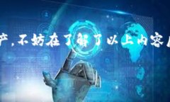 IM Token钱包是一款流行的数