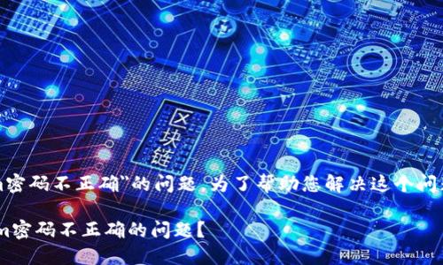 抱歉，您遇到了