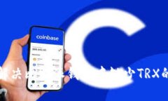 如何解决比特派钱包中缺