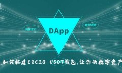 全面指南：如何搭建ERC2
