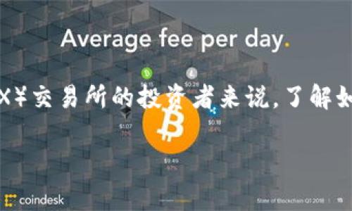 思考如何添加TRX钱包的步骤及注意事项

在当今的数字货币世界中，管理和存储你的资产的重要性不言而喻。对于喜欢使用欧易（OKX）交易所的投资者来说，了解如何添加TRX钱包是至关重要的。下面，我们将详细探讨这个过程，帮助你顺利完成这一操作。

如何轻松添加TRX钱包到欧易（OKX）交易所