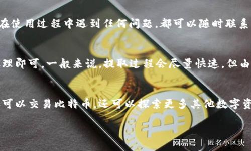 关于Tokenim平台上比特币的数量，具体数字可能会随时间而变化，因为这取决于用户的交易活动、平台的存储量以及市场动态。Tokenim是一种以区块链技术为基础的数字货币交易平台，允许用户买卖各种加密货币，包括比特币。

什么是Tokenim？
Tokenim是一种以用户为中心，便捷的数字货币交易平台，致力于提供高效、安全的交易体验。它收录了多种加密货币，不仅限于比特币，还包括以太坊、瑞波币等众多主流和新兴的数字货币。Tokenim通过采用先进的安全技术，确保用户的资金得到充分保护，同时也提供实时的交易数据和市场分析。

Tokenim上的比特币数量如何变化？
Tokenim上的比特币数量是动态变化的，主要受多个因素的影响。这些因素包括用户的买卖行为、市场价格波动以及平台自身的行为。例如，当更多的用户选择在Tokenim上购买比特币时，平台上的比特币数量就会减少，反之则会增加。此外，比特币的整体挖矿产出也会影响平台的存货。

如何查询Tokenim平台上的比特币数量？
要查询Tokenim上的比特币数量，用户可以直接登录平台账户，查看资产管理页面。一般来说，平台会显示用户的比特币余额以及整体市场的比特币流动情况。此外，Tokenim还会提供实时的市场行情和公告，可以帮助用户更好地了解当前的交易状态。

Tokenim的比特币交易如何进行？
在Tokenim上进行比特币交易非常简单。用户只需创建账户并完成身份验证，然后通过各种支付方式进行充值，选择“买卖”功能，填写交易信息即可。平台会实时更新价格，确保用户在最优的时机进行交易。同时，Tokenim还提供了详细的交易记录和历史数据，便于用户随时查看和管理自己的投资。

Tokenim的安全措施
安全是用户选择交易平台的重要考量之一。Tokenim采用了多重安全技术，包括两步验证、冷钱包存储和实时监控系统，旨在保护用户的资产安全。此外，平台还定期进行审计和安全评估，以确保其系统的安全性和稳定性。

Tokenim的用户体验与支持
Tokenim重视用户体验，提供了友好的界面和丰富的交易工具，帮助新手用户快速上手。同时，平台还设有24/7客户支持，用户在使用过程中遇到任何问题，都可以随时联系客服团队获得帮助。

Tokenim取款流程
在完成交易后，用户可以将余额提取到个人钱包中。Tokenim提供多种提取方式，用户只需按照系统提示进行操作，等待系统处理即可。一般来说，提取过程会尽量快速，但由于网络拥堵或其他原因，可能会有所延迟。

总结
Tokenim作为一个相对新兴的数字货币交易平台，为用户提供了便捷的交易体验、安全的环境及丰富的功能。在这里，用户不仅可以交易比特币，还可以探索更多其他数字资产。尽管Tokenim的比特币数量会随市场变化而波动，但平台的多样性和灵活性都在不断促进其用户群体的扩大。

Tokenim：探索比特币与其他数字货币的完美平台