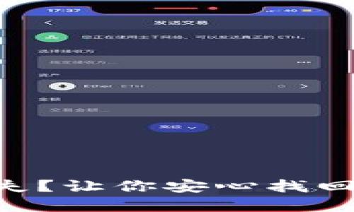  IM钱包突然消失？让你安心找回资金的终极指南