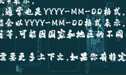 tokenim的身份证信息格式可能因产品、服务或地区而异，但一般来说，它通常会包含如下几个主要元素：

1. **身份证号**：这是一串独特的数字或字母组合，通常是用于识别个人的关键。
2. **姓名**：持证人的全名。
3. **出生日期**：通常为YYYY-MM-DD格式，表明持证人的出生年月日。
4. **性别**：通常以“M”（男）或“F”（女）表示。
5. **签发日期**：身份证签发的日期，通常也是YYYY-MM-DD格式。
6. **有效期限**：证件的有效期，可能会以YYYY-MM-DD格式表示。
7. **其他信息**：例如居住地址、国籍等，可能因国家和地区的不同而有所变化。

为了更具体化地回答你的问题，可能需要更多上下文。如果你有特定的需求或使用场景，欢迎告诉我！