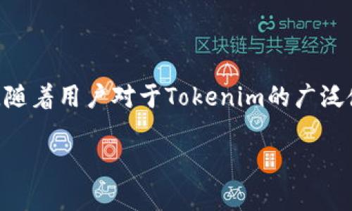 Tokenim密钥导出全指南

在当今数字时代，区块链技术以及与之相关的各种应用逐渐走入我们的生活。Tokenim正是这些应用中的一员，它为用户提供了方便的代币交易和管理工具。随着用户对于Tokenim的广泛使用，很多人也开始关注如何安全、有效地导出Tokenim密钥。本文将详细介绍Tokenim密钥的导出过程和相关注意事项，帮助你更好地管理自己的数字资产。

安全且简单的Tokenim密钥导出方法