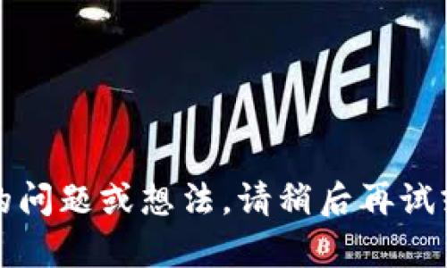 抱歉，出现了网络错误。如果您有具体的问题或想法，请稍后再试或提供更详细的信息，我会尽力帮助您。