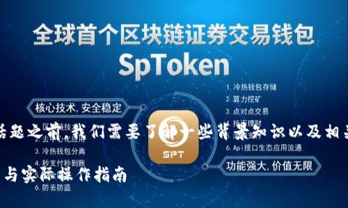 在讨论“一人可以注册多少个Tokenim”这个话题之前，我们需要了解一些背景知识以及相关的概念，这样才能深入分析和解答这个问题。

### 一人能注册多少个Tokenim？深入解析与实际操作指南
