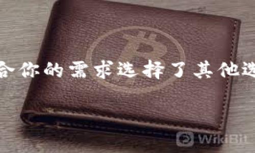    如何简单快速删除OP手机钱包APP  / 

 guanjianci  OP手机钱包, 删除应用, 手机支付, 钱包管理  /guanjianci 

引言
在日常生活中，我们对手机应用的依赖日益加深，尤其是像OP手机钱包这样的支付工具。然而，随着时间的推移，我们可能会发现一些应用不再适合我们的需求，或者希望为手机腾出一些空间。在这种情况下，删除不再使用的APP就成了一个必要的选择。那么，OP手机钱包APP到底怎么删除呢？让我们一起来探讨这个话题。

为什么选择删除OP手机钱包APP？
在决定删除OP手机钱包应用之前，了解原因是很重要的。以下是一些常见的理由：
ul
    listrong空间不足：/strong智能手机的存储容量常常有限，如果你发现设备运行缓慢或者存储空间不足，清理一些不必要的应用是个不错的选择。/li
    listrong不再需要：/strong或许你最近换了其他支付方式，或者发现OP手机钱包的一些功能不再满足你的需求。/li
    listrong安全考虑：/strong在频繁使用某些应用后，可能会对其安全性产生疑虑，删除符合这种倾向的应用也是保护自己的一种方式。/li
    listrong系统：/strong定期清理手机上的不必要应用，有助于提高手机的运行效率，保持系统的流畅性。/li
/ul

删除OP手机钱包APP的步骤
接下来，我们来看看删除OP手机钱包APP的具体步骤。虽然步骤在不同的安卓或iOS设备上略有不同，但通常都简便易行。

h4安卓设备用户/h4
对于使用安卓设备的用户，删除应用程序的步骤通常如下：
ol
    li首先，找到手机的主屏幕，找到OP手机钱包的图标。/li
    li长按OP手机钱包图标，会出现一个选项菜单，显示“卸载”或“删除”的选项。/li
    li点击“卸载”或“删除”选项，系统可能会弹出确认框，询问你是否确定要删除该应用。/li
    li确认删除后，系统会立即将应用从你的设备中移除。/li
/ol

h4iOS设备用户/h4
对于iOS设备用户，删除APP的步骤稍有不同，但同样简单：
ol
    li在主屏幕上找到OP手机钱包APP图标，长按该图标，直到图标开始晃动。/li
    li在每个图标的左上角都能看到一个小“X”，点击这个“X”。/li
    li系统会询问你是否确认删除，点击“删除”以确认。/li
/ol

删除后需要注意的事项
成功删除OP手机钱包APP后，你应该注意一些后续事项：
ul
    listrong备份必要的信息：/strong在删除之前，确保你已经备份了任何重要的交易记录、收款信息或者联系方式，以免造成不必要的损失。/li
    listrong解除相关账户：/strong如果你决定不再使用此应用，建议检查是否需要解除与该钱包相关的任何账户绑定，以保护你的个人信息安全。/li
    listrong关注替代方案：/strong删除了OP手机钱包后，寻找其他支付工具和钱包也很重要，保持对各种支付方式的了解，以确保你在日常生活中能够方便、快捷地进行支付。/li
/ul

总结
删除OP手机钱包APP并不复杂，了解每个步骤和相应的考虑因素可以使这个过程顺利进行。定期检查和管理手机应用，不仅可以设备性能，还能提升使用体验。

常见问题与回答

h4问题一：删除OP手机钱包APP后，我的账户信息会被删除吗？/h4
删除OP手机钱包APP并不会自动删除你的账户信息。这意味着你的账户、交易记录等信息在应用被删除后仍会保留在服务器上。需要注意的是，如果你希望彻底关闭账户并删除相关信息，通常需要登录其官方网站或通过客服进行操作。因此，务必在操作前确认你的需求。

h4问题二：我可以重新安装OP手机钱包APP吗？/h4
当然可以！如果你在未来决定重新使用OP手机钱包APP，可以随时通过应用商店（安卓用户通过Google Play，iOS用户通过App Store）重新下载并安装。根据你的手机设置，重新登录即可恢复使用。不过，需确认您保留的所有账户信息和密码，以便顺利登录。

如何保持手机钱包的安全性？
在如今数字化越来越多的时代，保持手机钱包的安全性至关重要。这里有一些安全的小贴士：
ul
    listrong定期更新应用：/strong确保你的所有支付和钱包应用保持最新，以获得最新的安全功能和补丁。/li
    listrong使用强密码：/strong设置复杂且独特的密码，同时启用双重认证功能，增强安全性。/li
    listrong谨慎连网：/strong避免在公共Wi-Fi网络下进行金融交易，使用安全的网络环境可减少信息泄露的风险。/li
/ul

最后的小建议
在删除或管理任何手机应用时，请务必根据自己的需要和实际情况做出选择。也许在某个特定的时刻，你会对OP手机钱包的功能感到满意，然而之后又为了更适合你的需求选择了其他选项，生活就是这样充满变化。在一段时间后，你可能会再次下载它作为一款习惯用的支付工具。无论怎样，保持开放的心态，总会让你找到最适合自己的生活方式。

希望这些信息能帮助你顺利删除OP手机钱包APP，并在移动支付的世界中找到属于自己的安全与便利！