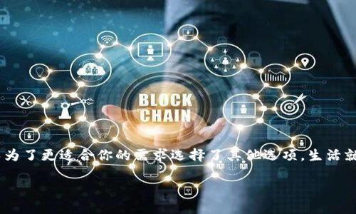    如何简单快速删除OP手机钱包APP  / 

 guanjianci  OP手机钱包, 删除应用, 手机支付, 钱包管理  /guanjianci 

引言
在日常生活中，我们对手机应用的依赖日益加深，尤其是像OP手机钱包这样的支付工具。然而，随着时间的推移，我们可能会发现一些应用不再适合我们的需求，或者希望为手机腾出一些空间。在这种情况下，删除不再使用的APP就成了一个必要的选择。那么，OP手机钱包APP到底怎么删除呢？让我们一起来探讨这个话题。

为什么选择删除OP手机钱包APP？
在决定删除OP手机钱包应用之前，了解原因是很重要的。以下是一些常见的理由：
ul
    listrong空间不足：/strong智能手机的存储容量常常有限，如果你发现设备运行缓慢或者存储空间不足，清理一些不必要的应用是个不错的选择。/li
    listrong不再需要：/strong或许你最近换了其他支付方式，或者发现OP手机钱包的一些功能不再满足你的需求。/li
    listrong安全考虑：/strong在频繁使用某些应用后，可能会对其安全性产生疑虑，删除符合这种倾向的应用也是保护自己的一种方式。/li
    listrong系统：/strong定期清理手机上的不必要应用，有助于提高手机的运行效率，保持系统的流畅性。/li
/ul

删除OP手机钱包APP的步骤
接下来，我们来看看删除OP手机钱包APP的具体步骤。虽然步骤在不同的安卓或iOS设备上略有不同，但通常都简便易行。

h4安卓设备用户/h4
对于使用安卓设备的用户，删除应用程序的步骤通常如下：
ol
    li首先，找到手机的主屏幕，找到OP手机钱包的图标。/li
    li长按OP手机钱包图标，会出现一个选项菜单，显示“卸载”或“删除”的选项。/li
    li点击“卸载”或“删除”选项，系统可能会弹出确认框，询问你是否确定要删除该应用。/li
    li确认删除后，系统会立即将应用从你的设备中移除。/li
/ol

h4iOS设备用户/h4
对于iOS设备用户，删除APP的步骤稍有不同，但同样简单：
ol
    li在主屏幕上找到OP手机钱包APP图标，长按该图标，直到图标开始晃动。/li
    li在每个图标的左上角都能看到一个小“X”，点击这个“X”。/li
    li系统会询问你是否确认删除，点击“删除”以确认。/li
/ol

删除后需要注意的事项
成功删除OP手机钱包APP后，你应该注意一些后续事项：
ul
    listrong备份必要的信息：/strong在删除之前，确保你已经备份了任何重要的交易记录、收款信息或者联系方式，以免造成不必要的损失。/li
    listrong解除相关账户：/strong如果你决定不再使用此应用，建议检查是否需要解除与该钱包相关的任何账户绑定，以保护你的个人信息安全。/li
    listrong关注替代方案：/strong删除了OP手机钱包后，寻找其他支付工具和钱包也很重要，保持对各种支付方式的了解，以确保你在日常生活中能够方便、快捷地进行支付。/li
/ul

总结
删除OP手机钱包APP并不复杂，了解每个步骤和相应的考虑因素可以使这个过程顺利进行。定期检查和管理手机应用，不仅可以设备性能，还能提升使用体验。

常见问题与回答

h4问题一：删除OP手机钱包APP后，我的账户信息会被删除吗？/h4
删除OP手机钱包APP并不会自动删除你的账户信息。这意味着你的账户、交易记录等信息在应用被删除后仍会保留在服务器上。需要注意的是，如果你希望彻底关闭账户并删除相关信息，通常需要登录其官方网站或通过客服进行操作。因此，务必在操作前确认你的需求。

h4问题二：我可以重新安装OP手机钱包APP吗？/h4
当然可以！如果你在未来决定重新使用OP手机钱包APP，可以随时通过应用商店（安卓用户通过Google Play，iOS用户通过App Store）重新下载并安装。根据你的手机设置，重新登录即可恢复使用。不过，需确认您保留的所有账户信息和密码，以便顺利登录。

如何保持手机钱包的安全性？
在如今数字化越来越多的时代，保持手机钱包的安全性至关重要。这里有一些安全的小贴士：
ul
    listrong定期更新应用：/strong确保你的所有支付和钱包应用保持最新，以获得最新的安全功能和补丁。/li
    listrong使用强密码：/strong设置复杂且独特的密码，同时启用双重认证功能，增强安全性。/li
    listrong谨慎连网：/strong避免在公共Wi-Fi网络下进行金融交易，使用安全的网络环境可减少信息泄露的风险。/li
/ul

最后的小建议
在删除或管理任何手机应用时，请务必根据自己的需要和实际情况做出选择。也许在某个特定的时刻，你会对OP手机钱包的功能感到满意，然而之后又为了更适合你的需求选择了其他选项，生活就是这样充满变化。在一段时间后，你可能会再次下载它作为一款习惯用的支付工具。无论怎样，保持开放的心态，总会让你找到最适合自己的生活方式。

希望这些信息能帮助你顺利删除OP手机钱包APP，并在移动支付的世界中找到属于自己的安全与便利！