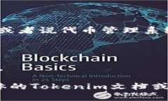 Tokenim的具体密码数量取决