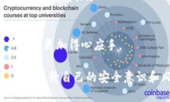 在区块链和加密货币的世