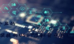 思考一个且的最安全、便