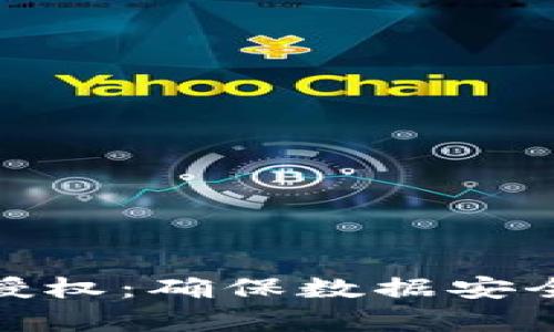 深入解析Tokenim签名授权：确保数据安全与流畅交互的最佳实践