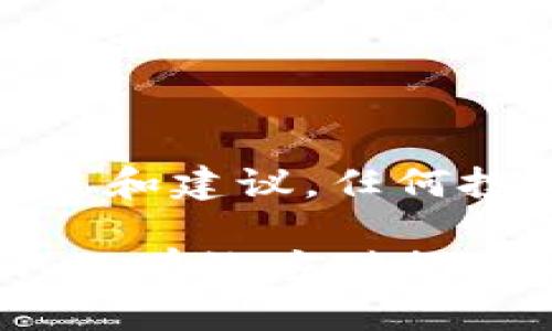 请注意：本文为提供信息和建议，任何投资决策都需谨慎对待。

Tokenim被骗后应采取的有效应对措施