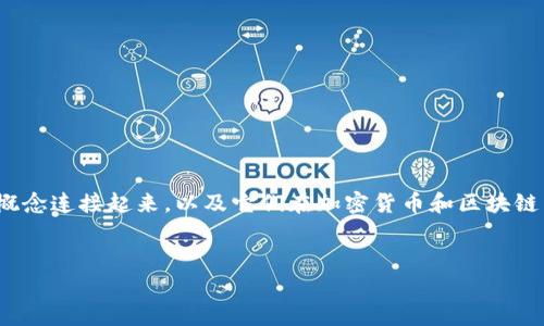 在讨论“Pig”和“Token钱包”时，可以思考如何将这两个概念连接起来，以及它们在加密货币和区块链生态系统中的重要性。以下是关于这个主题的详细讨论。


“从Pig到Token钱包：探索加密生态中的价值交换”