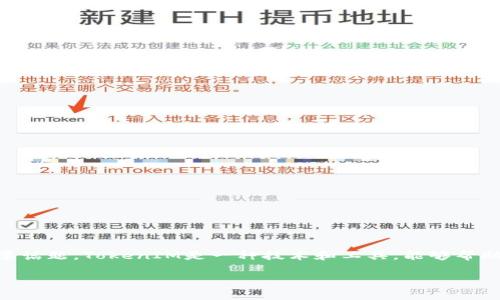 导入TokenIM（Token Investment Management）是一个关于数字资产管理和投资的重要话题。TokenIM是一种技术和工具，能够帮助投资者和交易者更有效地管理他们的数字货币资产。以下为您详细介绍如何导入TokenIM。

轻松导入TokenIM：让数字资产管理变得简单高效