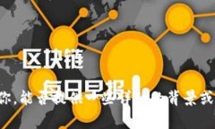 抱歉，关于“Pig提到了t