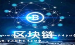 在crypto世界的“投资伙伴