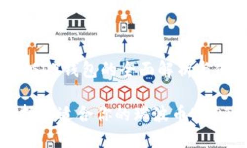 瑞波币USDT钱包的全面解析与使用指南

如何选择最适合你的瑞波币USDT钱包？