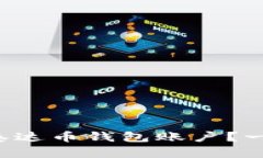 如何轻松注册泰达币钱包