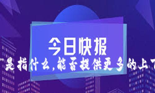 抱歉，我不太理解您提到的“tokenimtft”是指什么。能否提供更多的上下文或说明呢？这样我才能更好地帮助您。